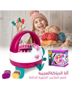 آلة الحياكة العجيبة للأطفال لحياكة الملابس الشتوية الدافئة 2